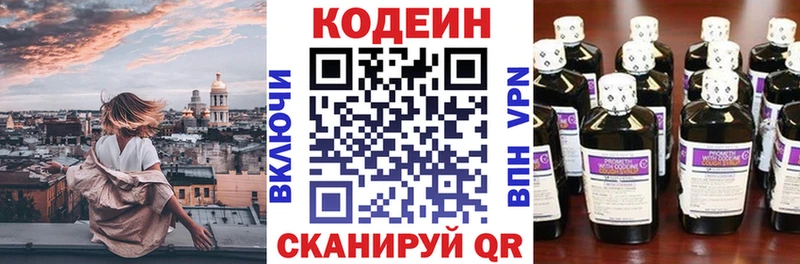 Кодеин Purple Drank  Волгодонск 